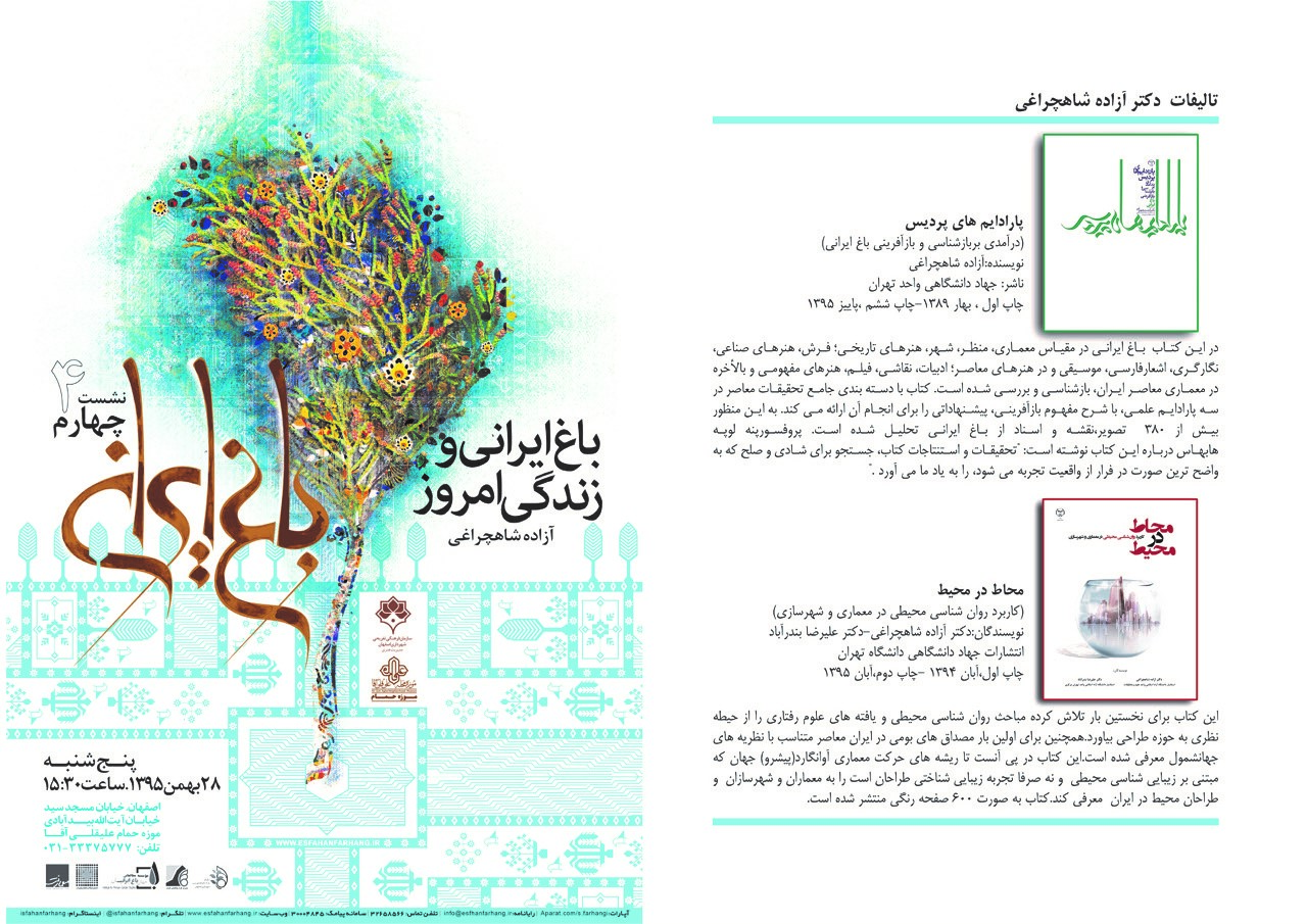 باغ ایرانی