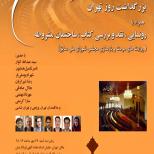بزرگداشت روز تهران ورونمايى از كتاب ساختمان مشروطه