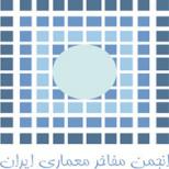 اعلام برنامه هم اندیشی های انجمن در مرداد 97