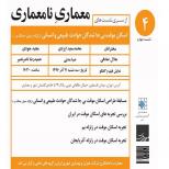 نشست اسكان موقت بیجا شدگان حوادث طبيعى و انسانی