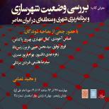 شهرسازی معاصر ایران